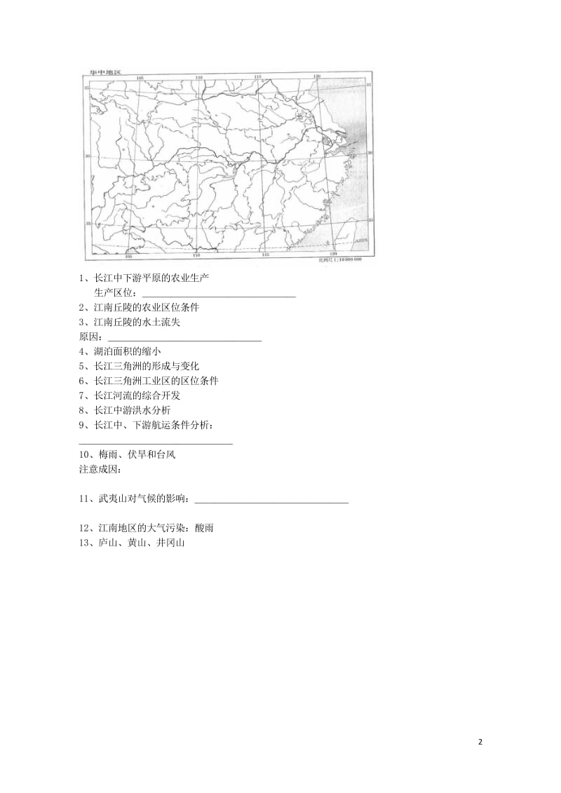 北京市2017届高考地理总复习中国区域分析讲义新人教版20170812254.wps_第2页