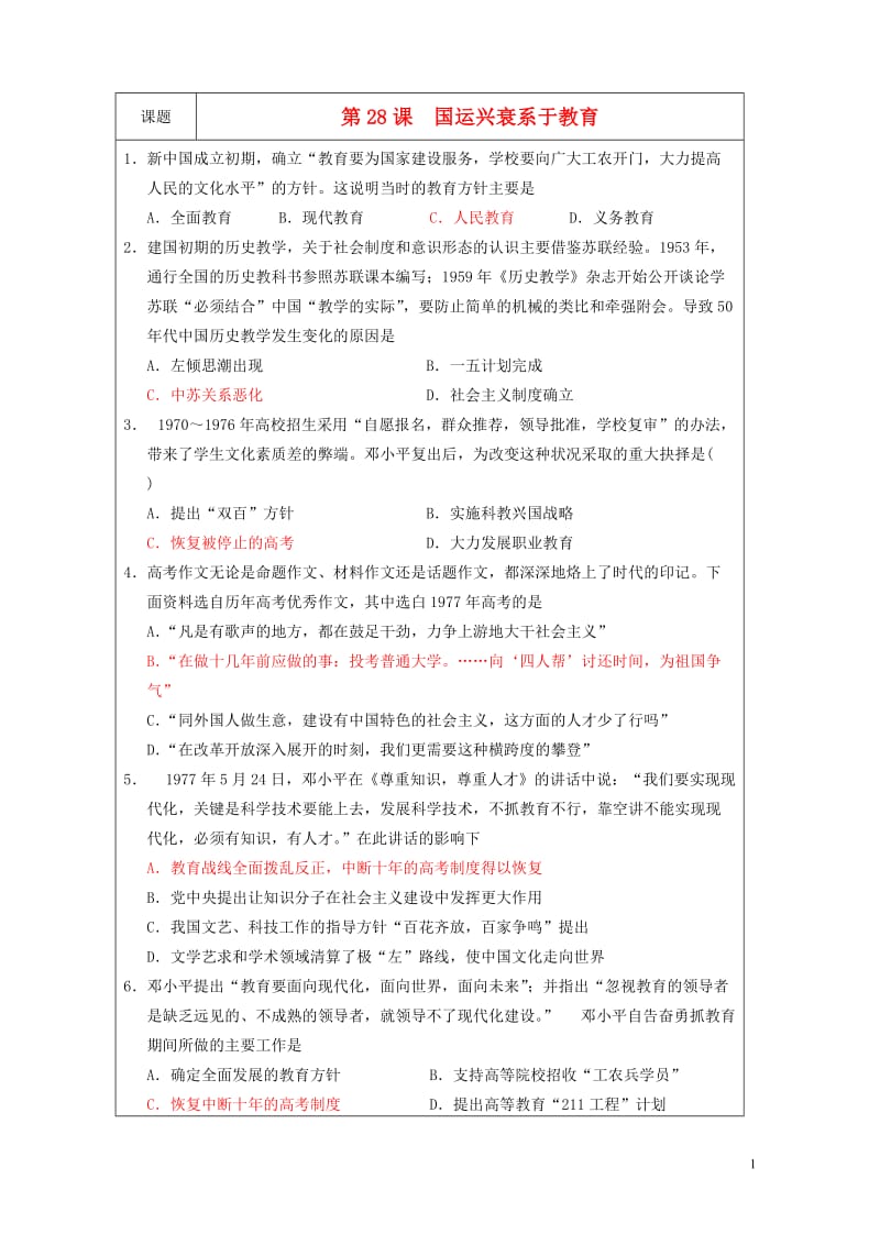 2017年高中历史第六单元现代世界的科技与文化第28课国运兴衰系于教育教案岳麓版必修32017072.doc_第1页