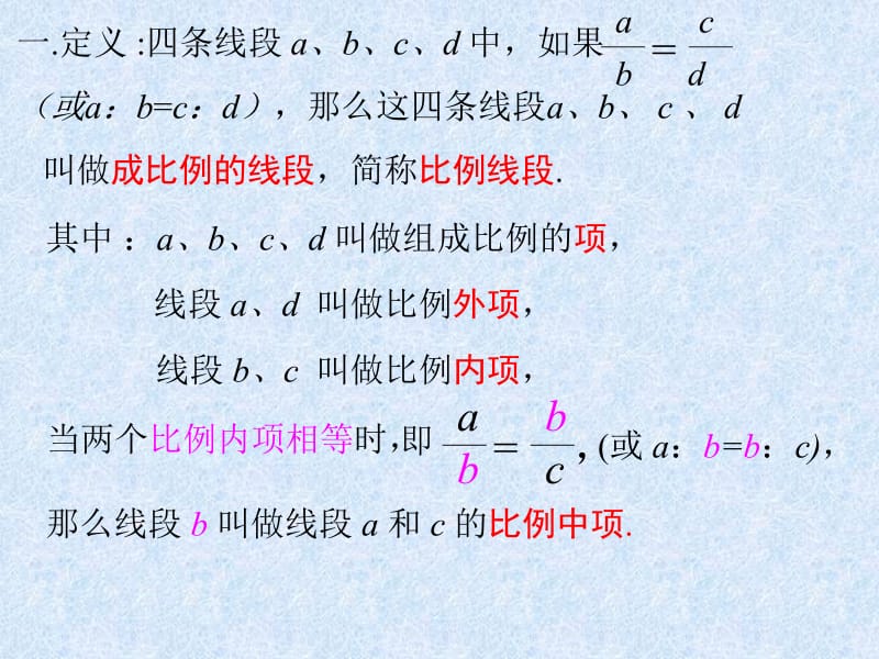 其中abcd叫做组成比例的项.ppt_第1页