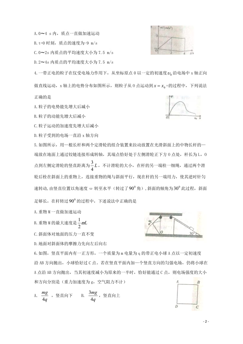 河南省滑县2016_2017学年高二物理下学期期末考试试题201708160334.doc_第2页