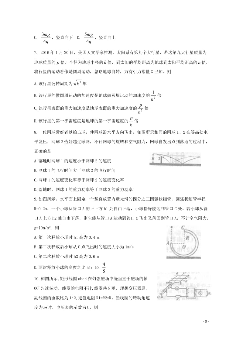 河南省滑县2016_2017学年高二物理下学期期末考试试题201708160334.doc_第3页