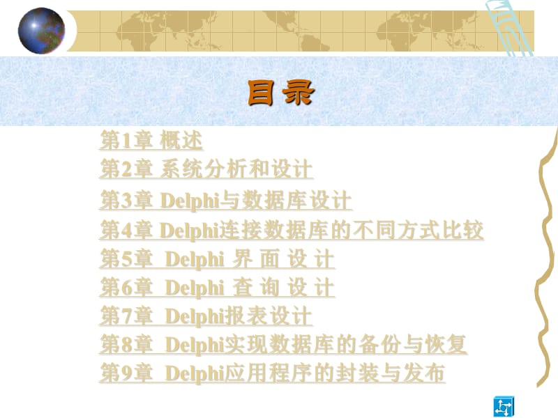 数据库应用软件开发delphi.ppt_第2页