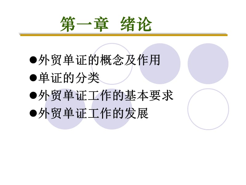 外贸单证事务课件.ppt_第3页