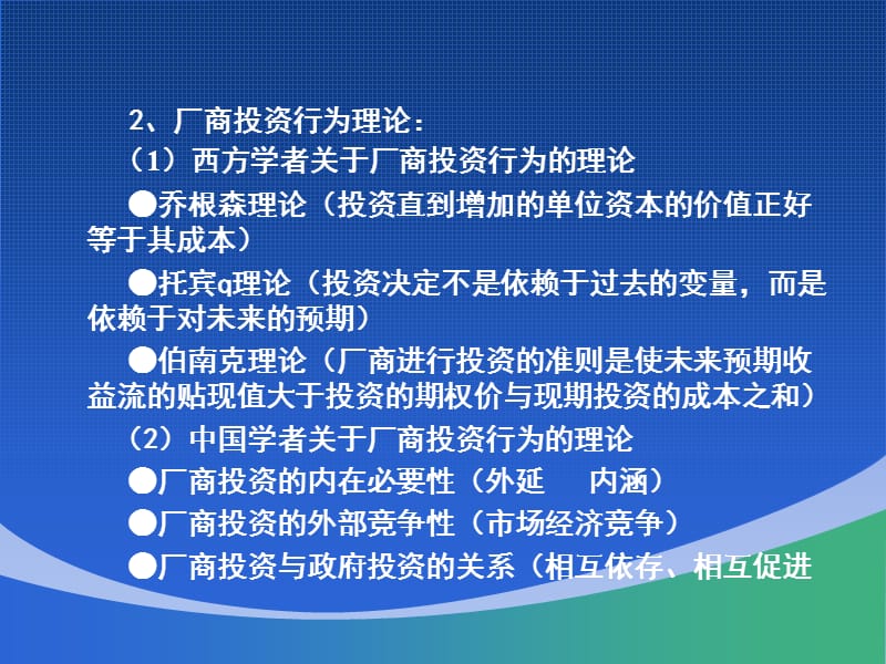 四章投资学微观领域问题研究.ppt_第2页