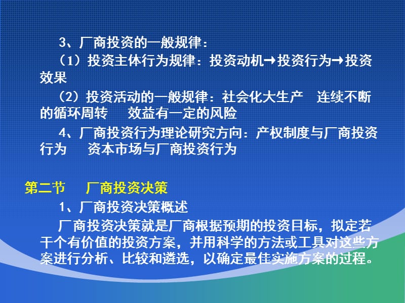 四章投资学微观领域问题研究.ppt_第3页