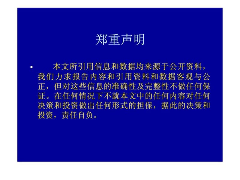 黄金投资战略规划.ppt_第2页