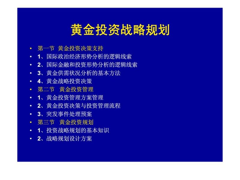 黄金投资战略规划.ppt_第3页