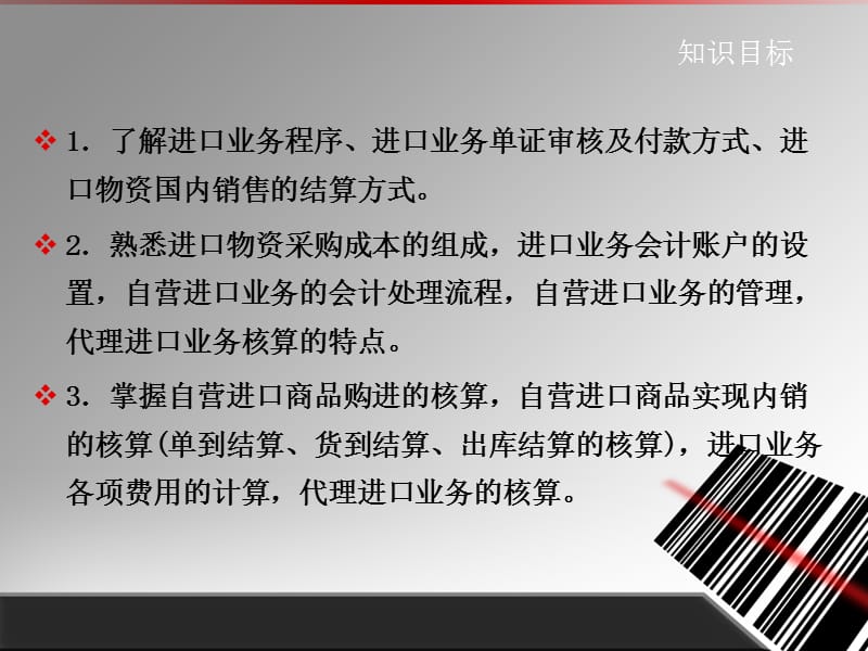 外贸会计实务第进口业务会计.ppt_第2页