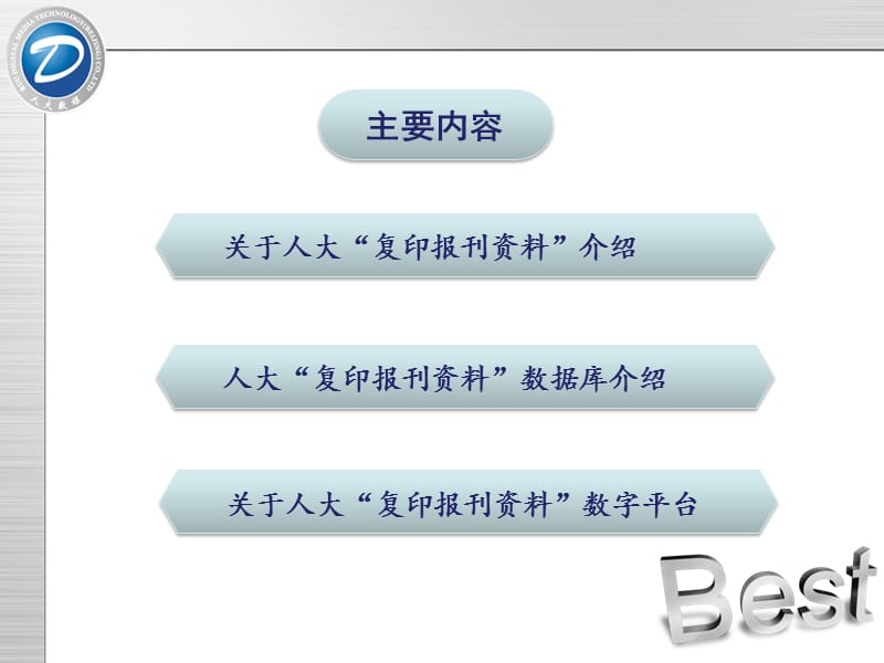 人大复印报刊资料系列数据库.ppt_第2页