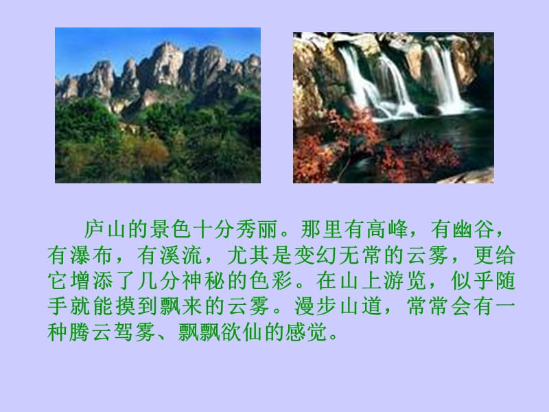 庐山的云雾01.ppt_第3页