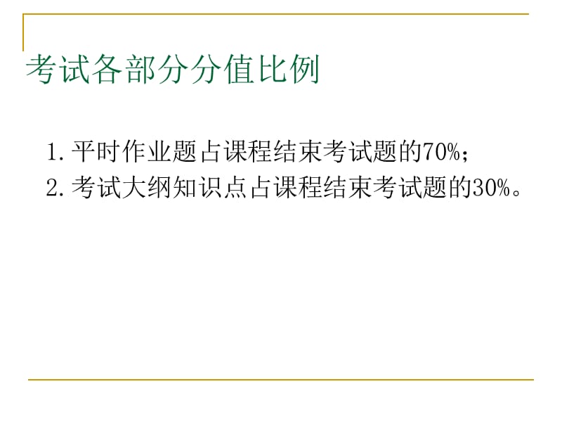 建设工程监理考试复习语音答疑.ppt_第3页