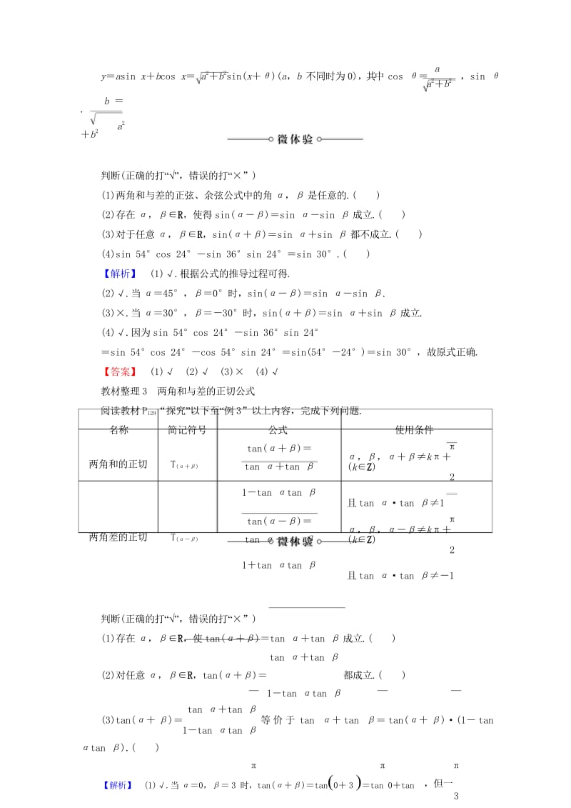 2018版高中数学第三章三角恒等变换3.1.2两角和与差的正弦余弦正切公式学案新人教A版必修4201.wps_第2页