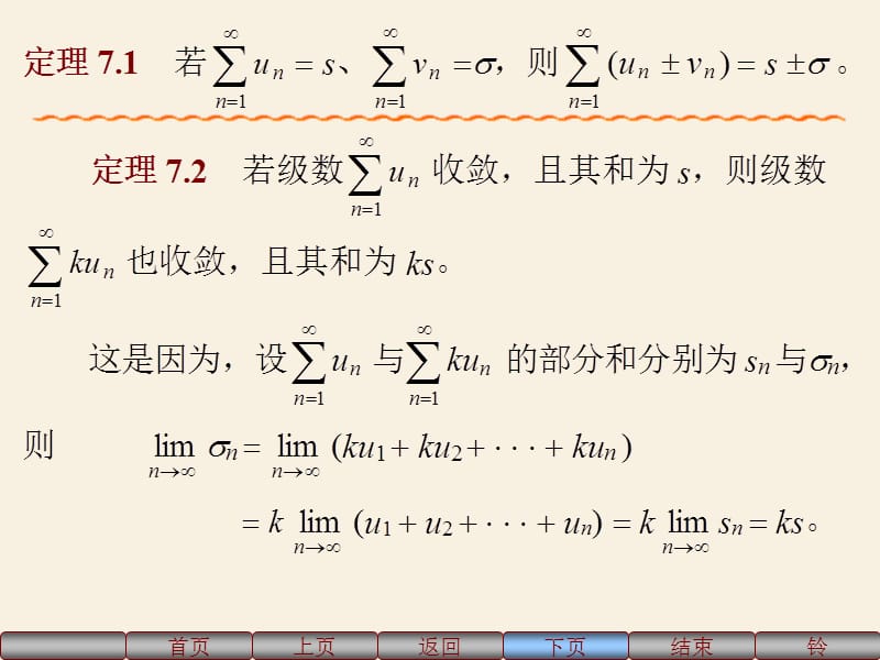 微积分人大3版.ppt_第3页