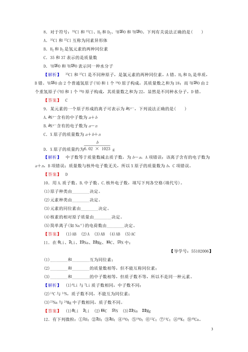 2018版高中化学第1章原子结构与元素周期律第1节原子结构第1课时学业分层测评鲁科版必修220170.doc_第3页