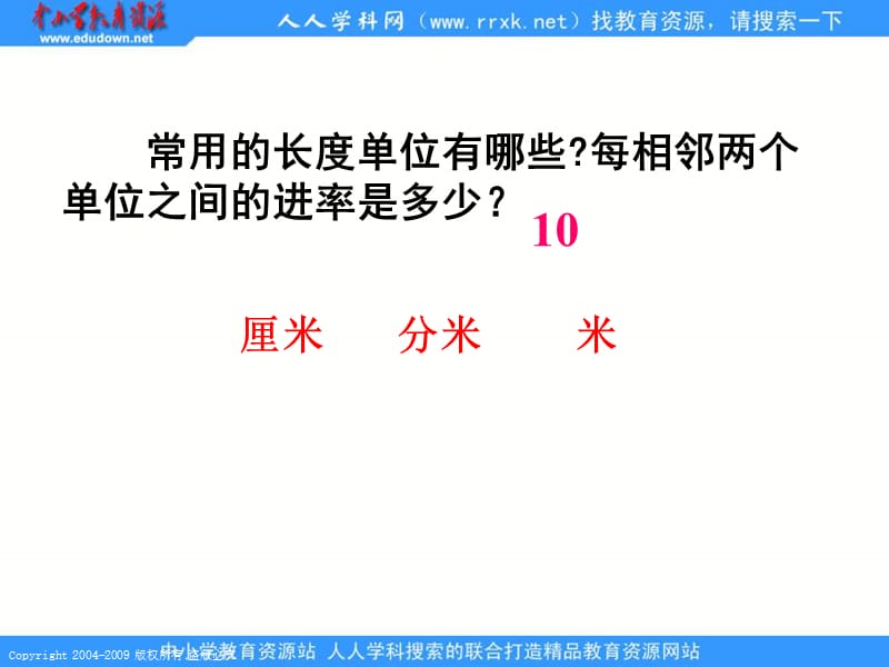 人教课标版三年下面积单位间的进率5课件.ppt_第3页