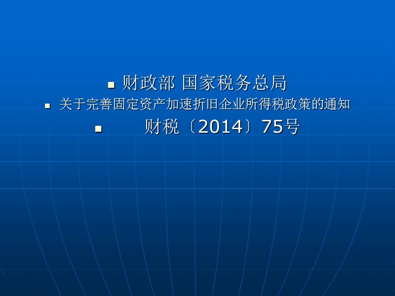 完善固定资产加速折旧企业所得税政策.ppt_第2页