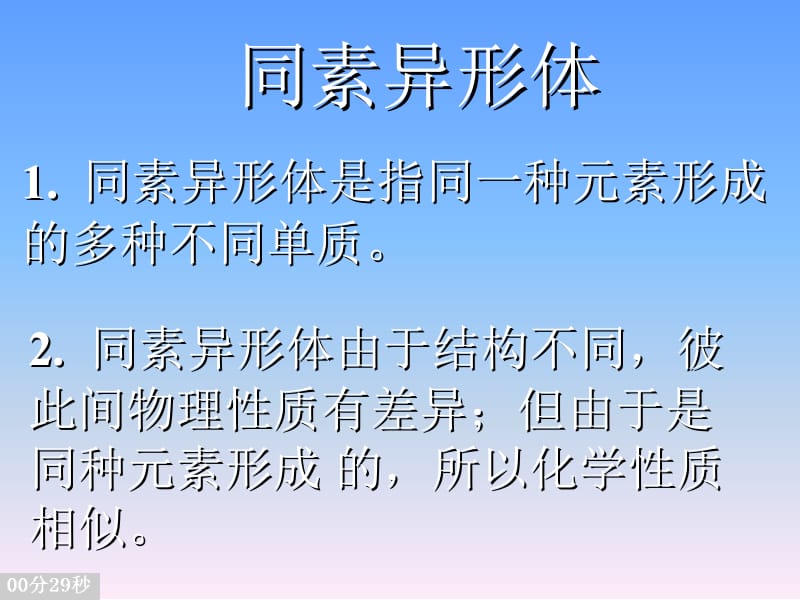 同素异形体是指同一种元素形成的多种不同单质.ppt_第2页