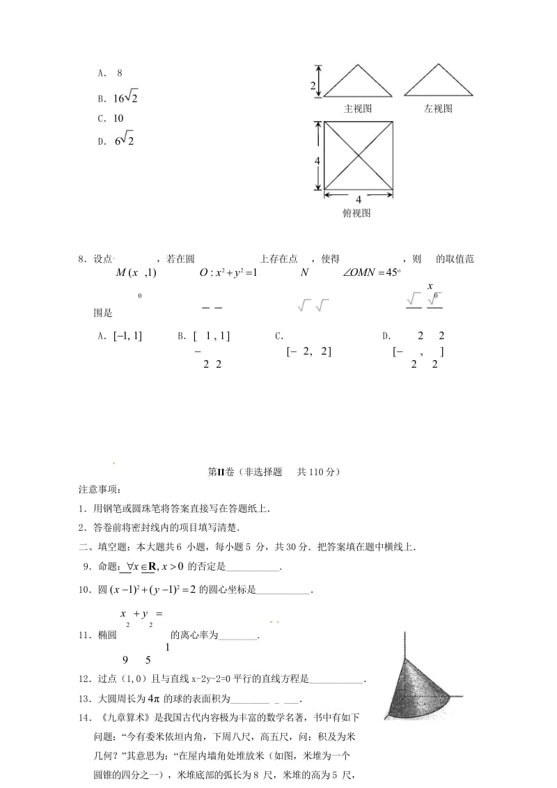 北京市怀柔区2016_2017学年高二数学上学期期末考试试题文201708150230.wps_第2页