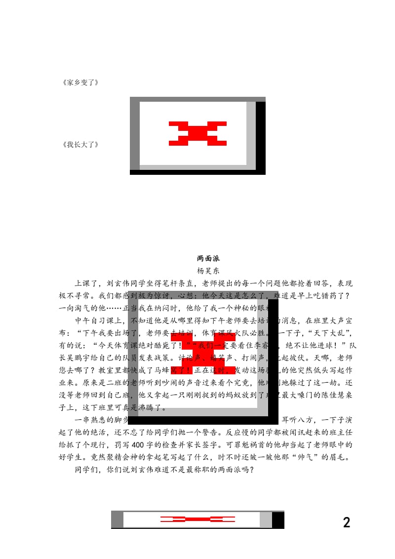 如何让小学文章更精彩.doc_第2页