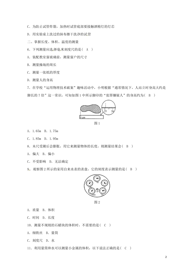 七年级科学上册第1章科学入门本章复习课同步测试新版浙教版20170726110.doc_第2页