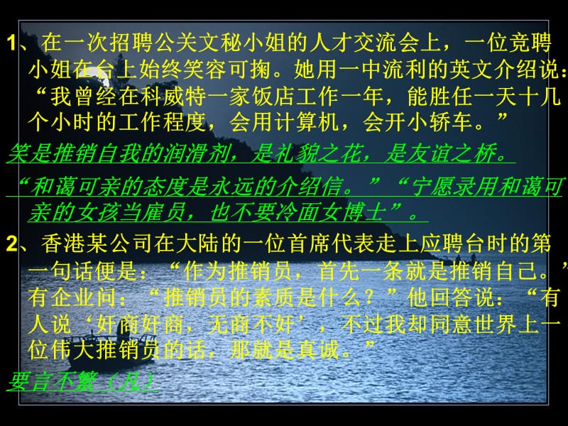 第十讲二求职口才实例分析.ppt_第2页