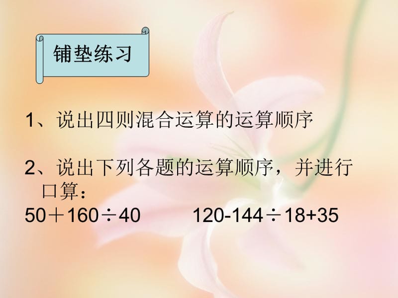 四则混合运算.ppt_第2页