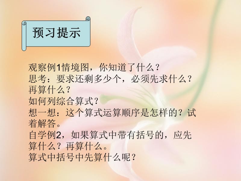 四则混合运算.ppt_第3页