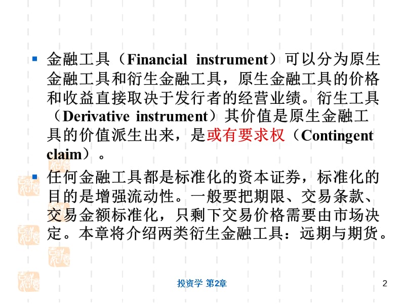 数理金融学远期与期货.ppt_第2页