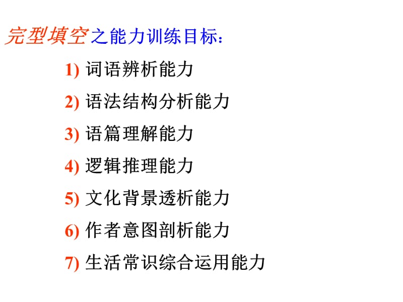 高考英语复习完形填空答题技巧及训练课件.ppt_第2页