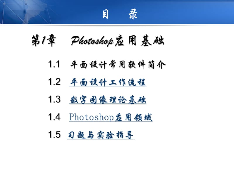 数字图形图像基础.ppt_第2页