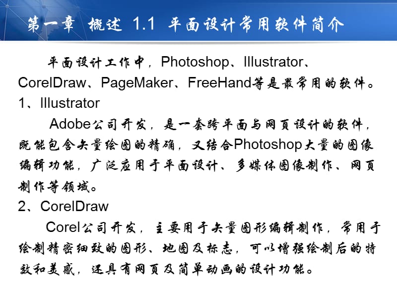 数字图形图像基础.ppt_第3页