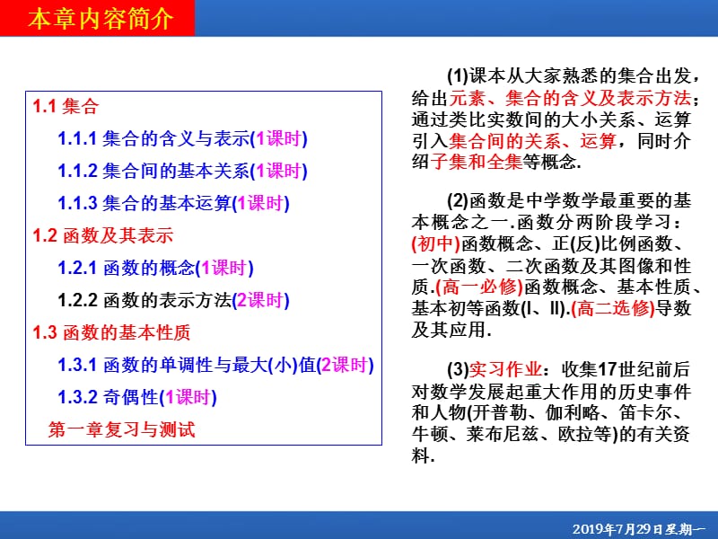 人教版函数的表示法课件.ppt_第2页