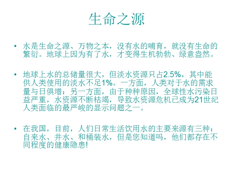 金伟连净水机的优势和加盟方案.ppt_第2页