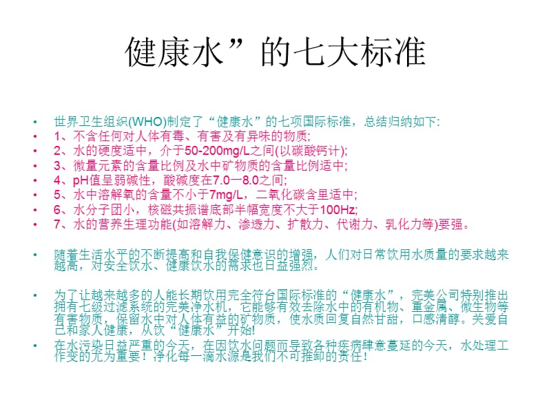 金伟连净水机的优势和加盟方案.ppt_第3页