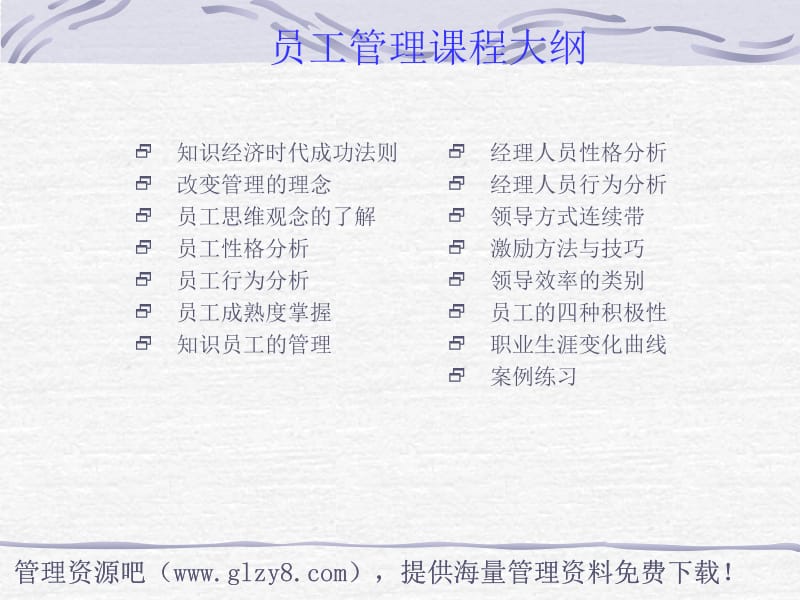 员工管理.PPT_第2页