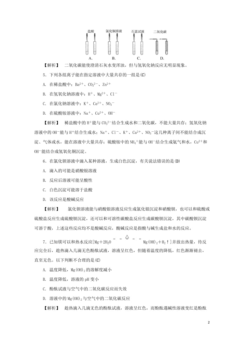 浙江省2017年中考科学课后强化训练35碱和盐含解析201707202146.doc_第2页