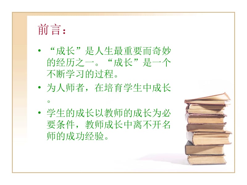 名师成长之路.ppt_第2页