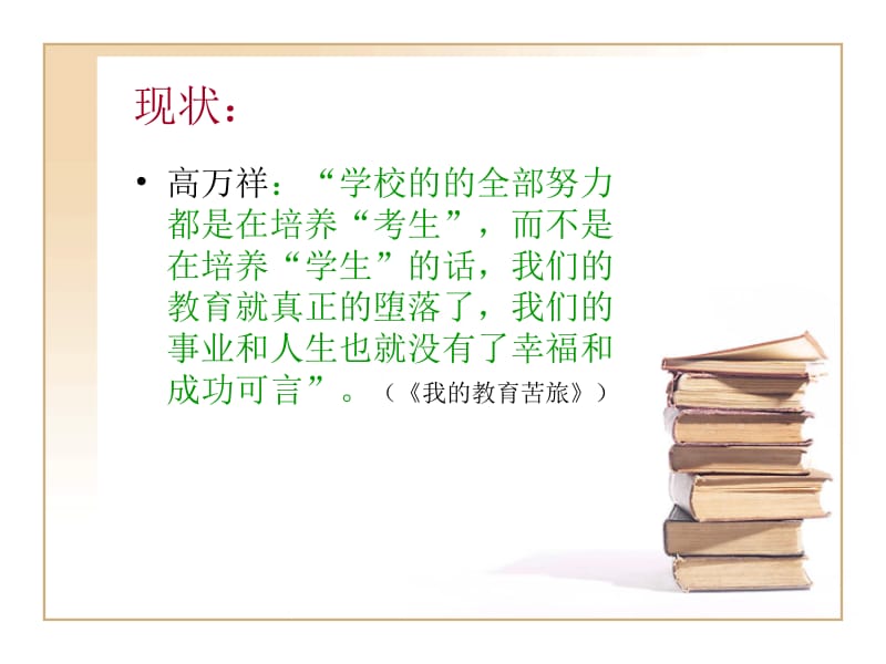 名师成长之路.ppt_第3页