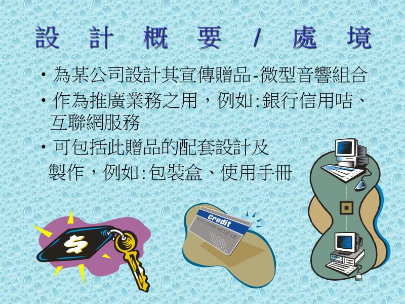 微型音响组合设计.ppt_第3页