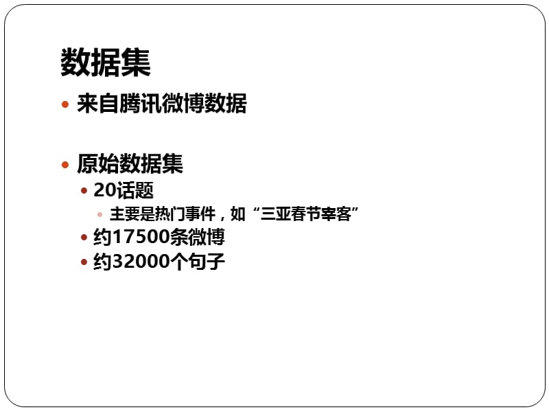 微博情感分析评测总结.ppt_第3页