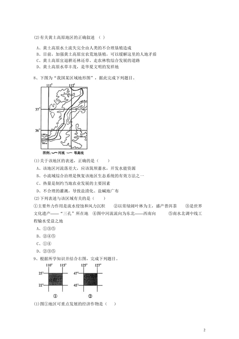 高中地理第四章生态环境保护第五节中国区域生态环境问题及其防治途径练习含解析新人教版选修6201708.doc_第2页