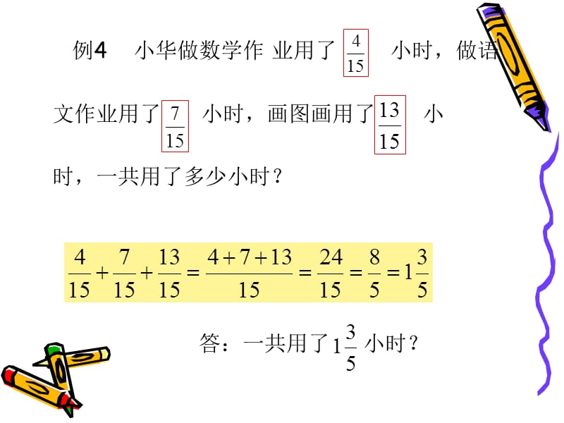 人教课标五下分数的加法和减法复习课课件.ppt_第3页