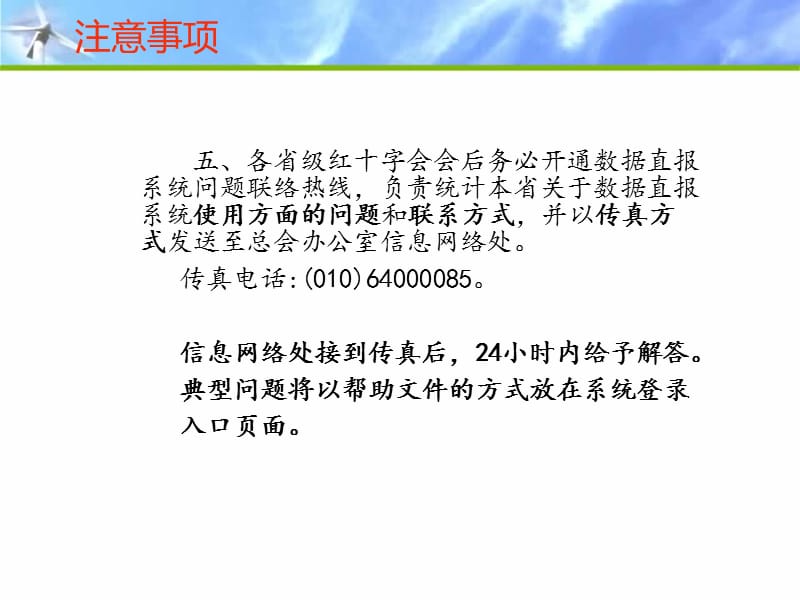 数据直报系统注意事项.ppt_第3页