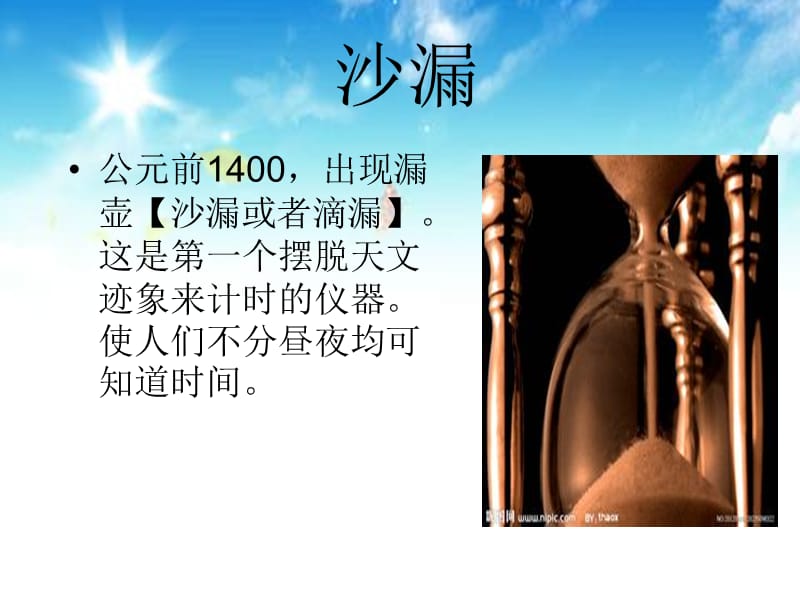 手表的发展史.ppt_第3页