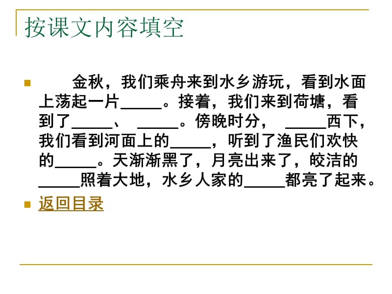 金秋烟波水乡芦苇菱藕荷塘夕阳归舟渔歌枫叶灯火月光.ppt_第2页