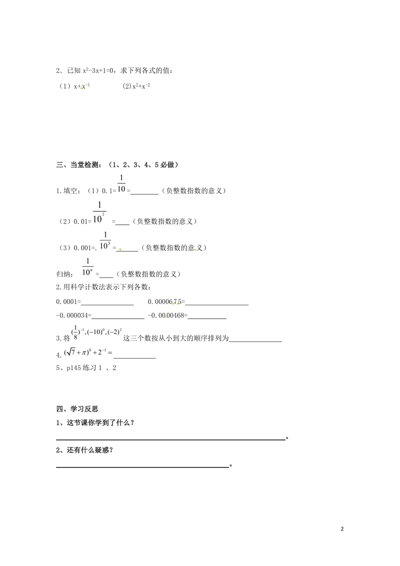 云南省邵通市盐津县滩头乡八年级数学上册15.2.3整数指数幂二导学案无答案新版新人教版2017072.doc_第2页