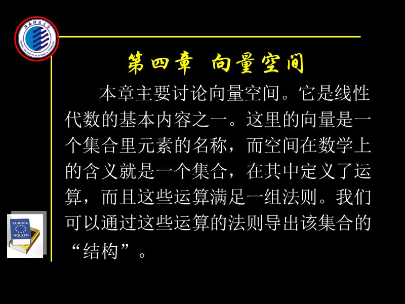 四章节向量空间.ppt_第1页