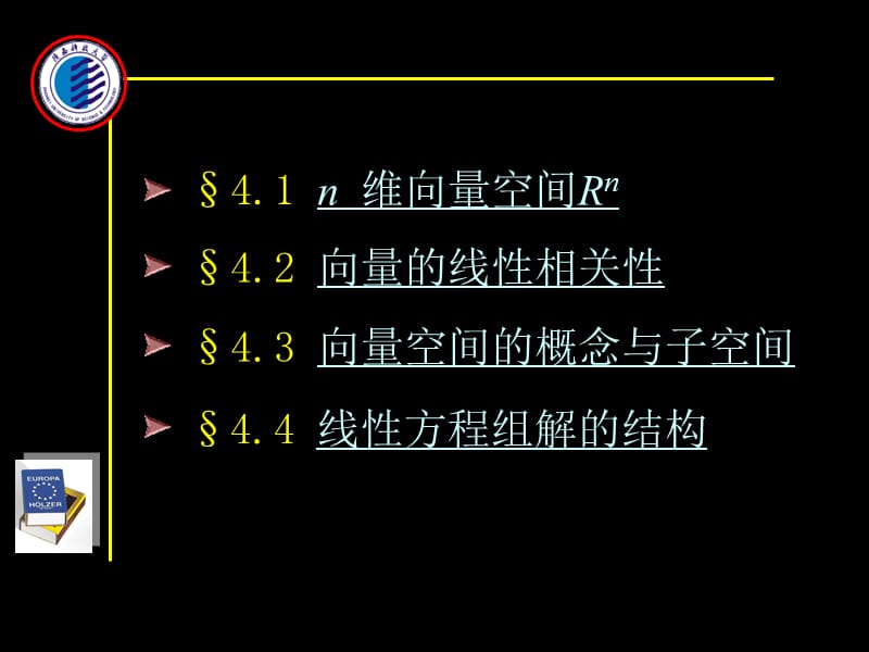 四章节向量空间.ppt_第2页