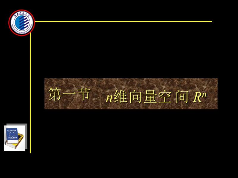 四章节向量空间.ppt_第3页