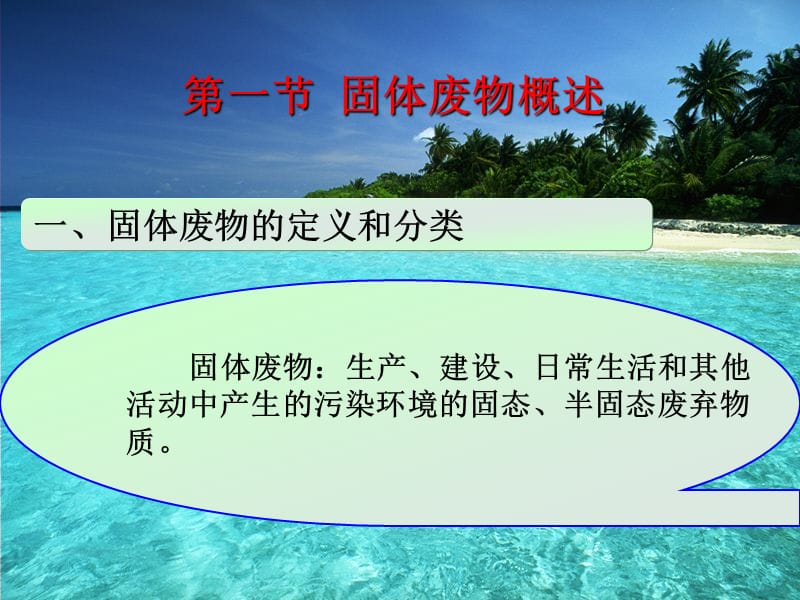 四章固体废物监测.ppt_第2页